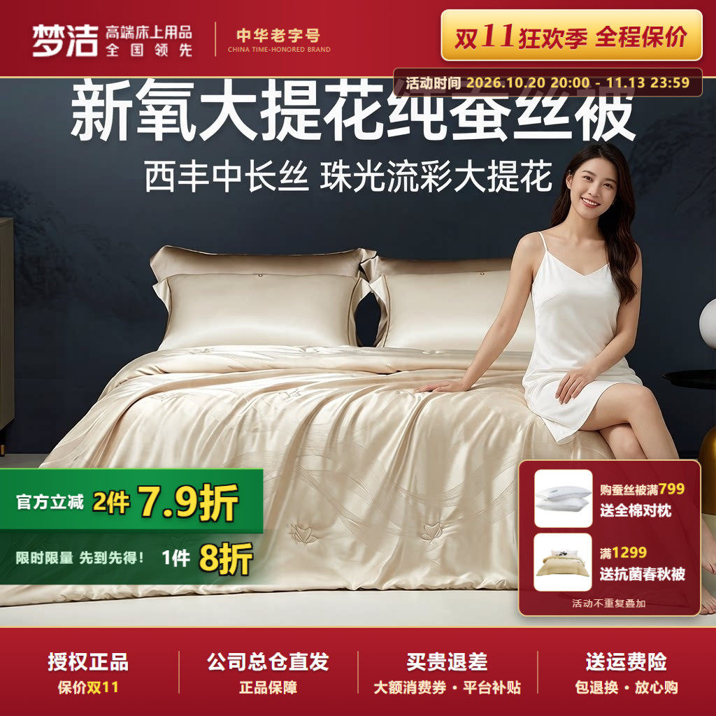 梦洁家纺大提花100纯蚕丝西丰四季被春秋被芯薄被床品亲肤