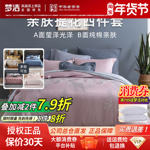梦洁家纺正品轻奢提花法式梦洁四件套件纯棉床单欧式248x248官方