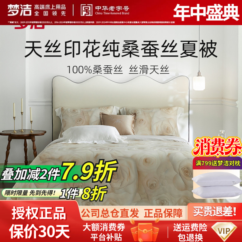 梦洁家纺天丝蚕丝被纯桑蚕丝夏被空调被夏凉被子可水洗被芯瑰蜜