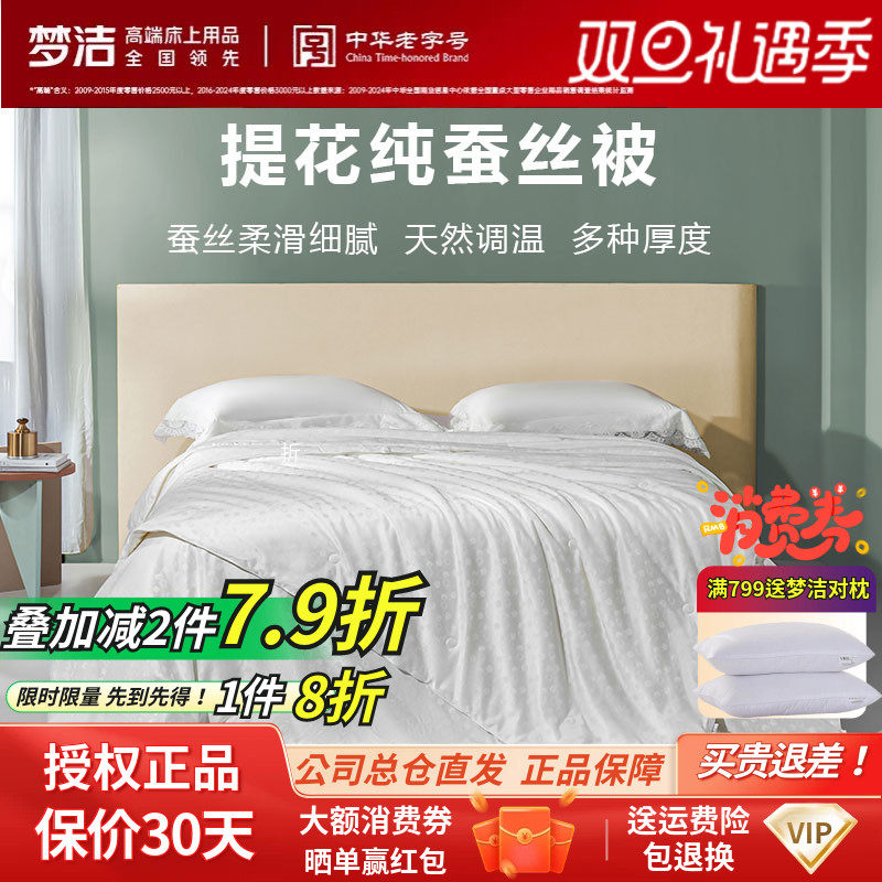 梦洁正品100%柞蚕丝被夏被