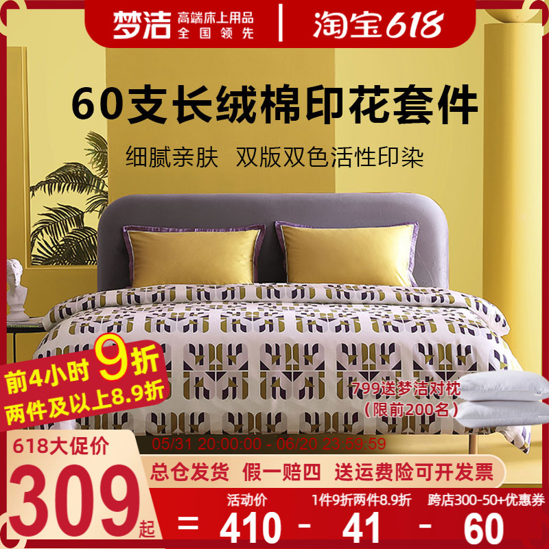 梦洁家纺正品新疆长绒棉四件套60支简约撞色全棉纯棉梦洁套件