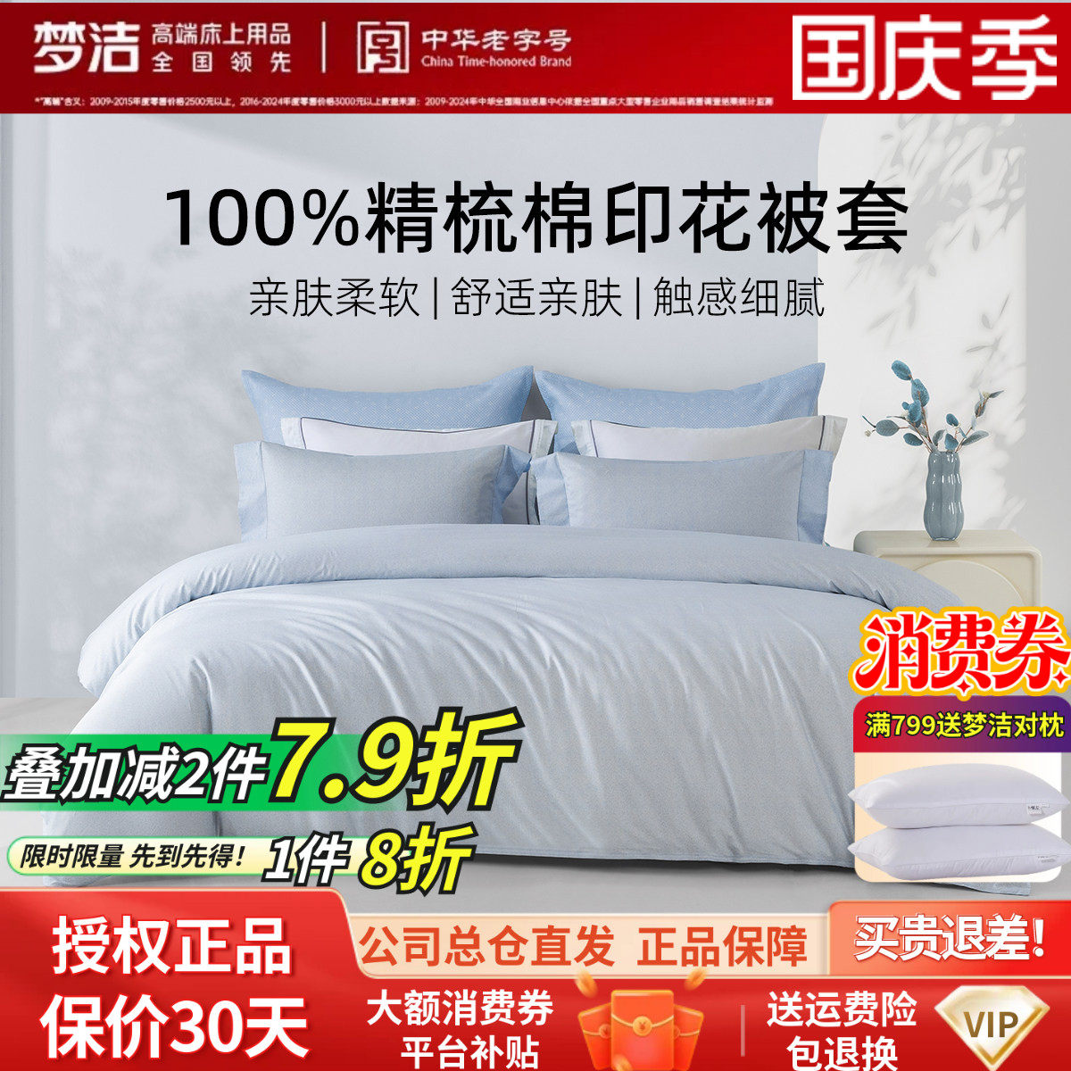 梦洁家纺纯棉被套全棉新款新款床品夏季宿舍家用被套宿舍单件替换
