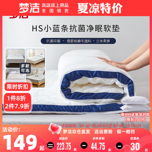 梦洁正品母婴级床垫被单双人床褥榻榻米褥子宿舍家用软垫梦洁家纺