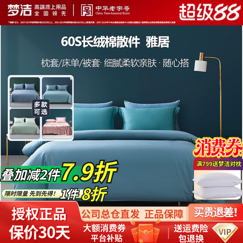 梦洁长绒棉斜纹印花成人双人床单图片