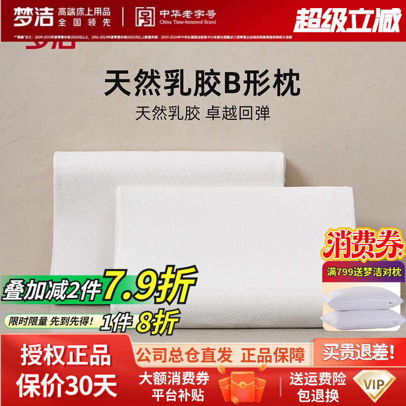 梦洁家纺正品泰国乳胶枕头按摩枕芯护颈椎枕儿童成人天然B形枕
