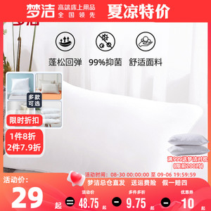 梦洁家纺正品枕芯枕心枕头软枕单对枕纤维枕宿舍高枕中低枕梦洁