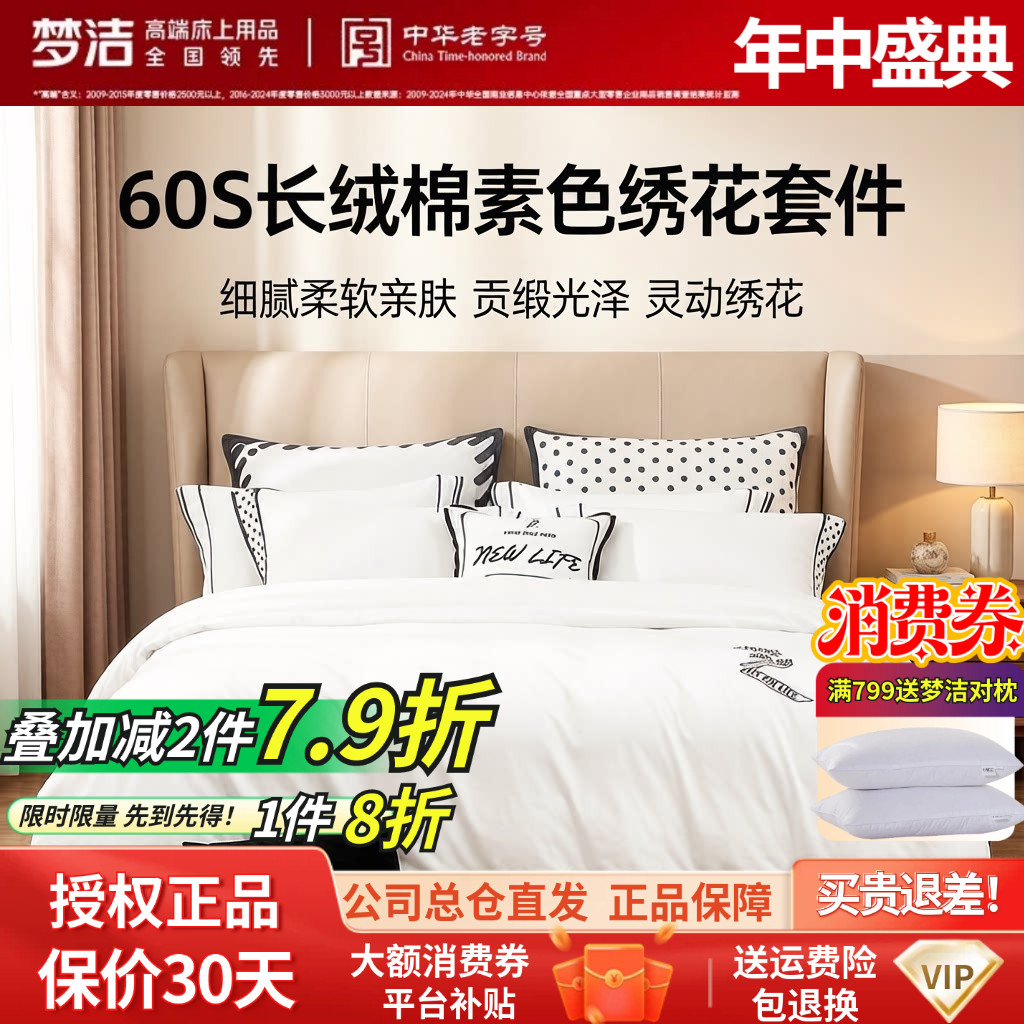 梦洁长绒棉提花绣花简约风四件套