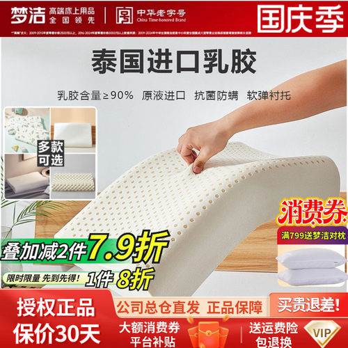 梦洁泰国防螨柔软单人护颈乳胶枕