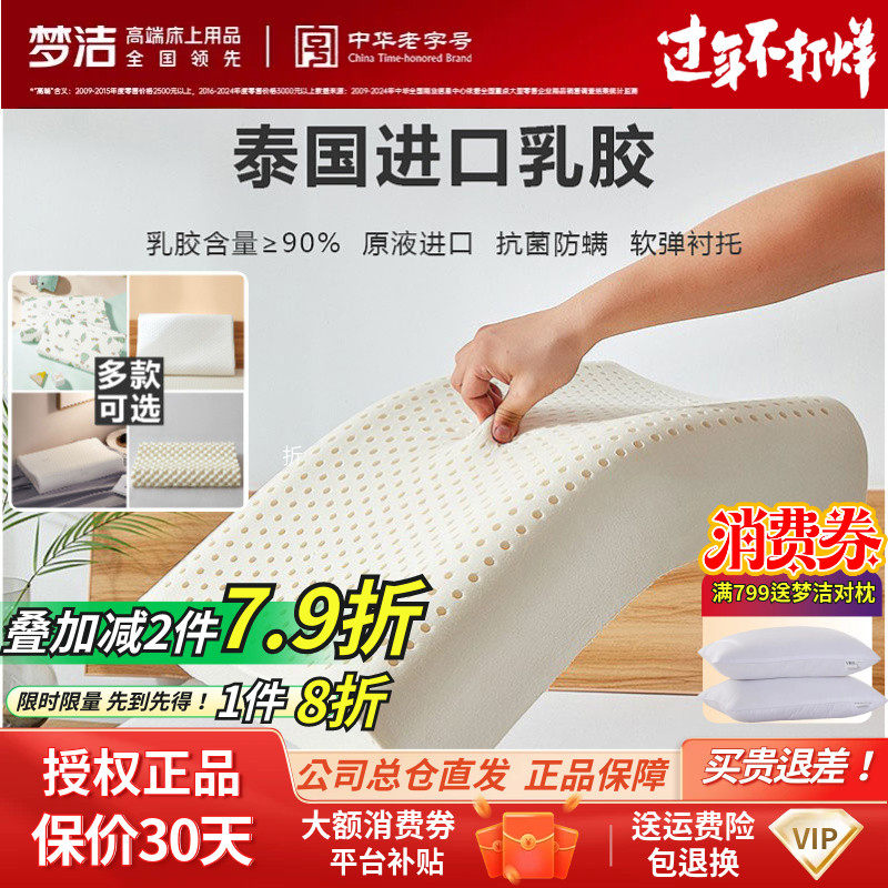 梦洁家纺泰国原液进口乳胶枕头枕芯护颈枕儿童成人学生梦洁乳胶枕