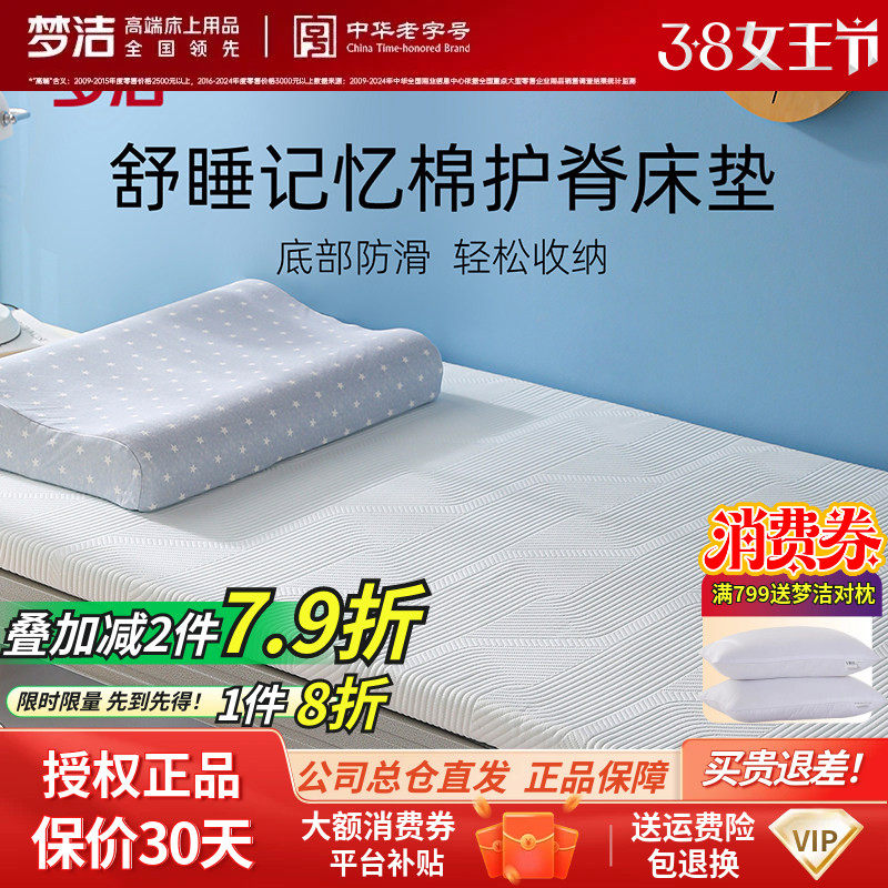 梦洁家纺正品舒睡记忆棉护脊床垫床褥学生宿舍可折叠软垫保护垫子