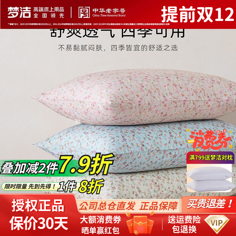 梦洁家纺枕套2025新款纯棉100全棉枕头套装枕芯内胆套组合50x70cm