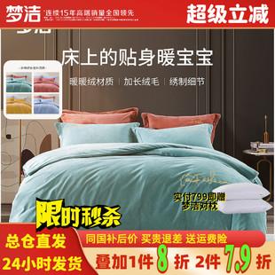加绒保暖磨绒撸猫感慕慕 梦洁家纺暖暖绒法兰绒加厚四件套秋冬季