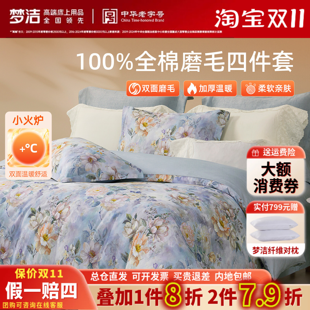 梦洁家纺全棉磨毛四件套纯棉床品保暖2025年新款秋冬季床单被套