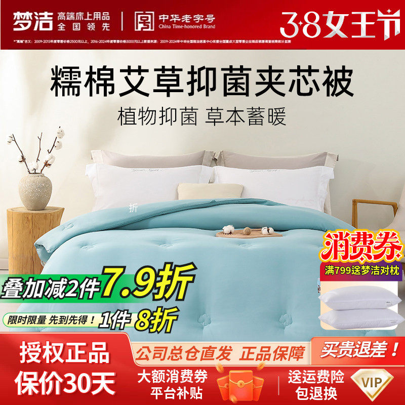 梦洁家纺正品磨毛糯棉艾草三层夹芯厚被被芯艾叶棉花被梦洁床品