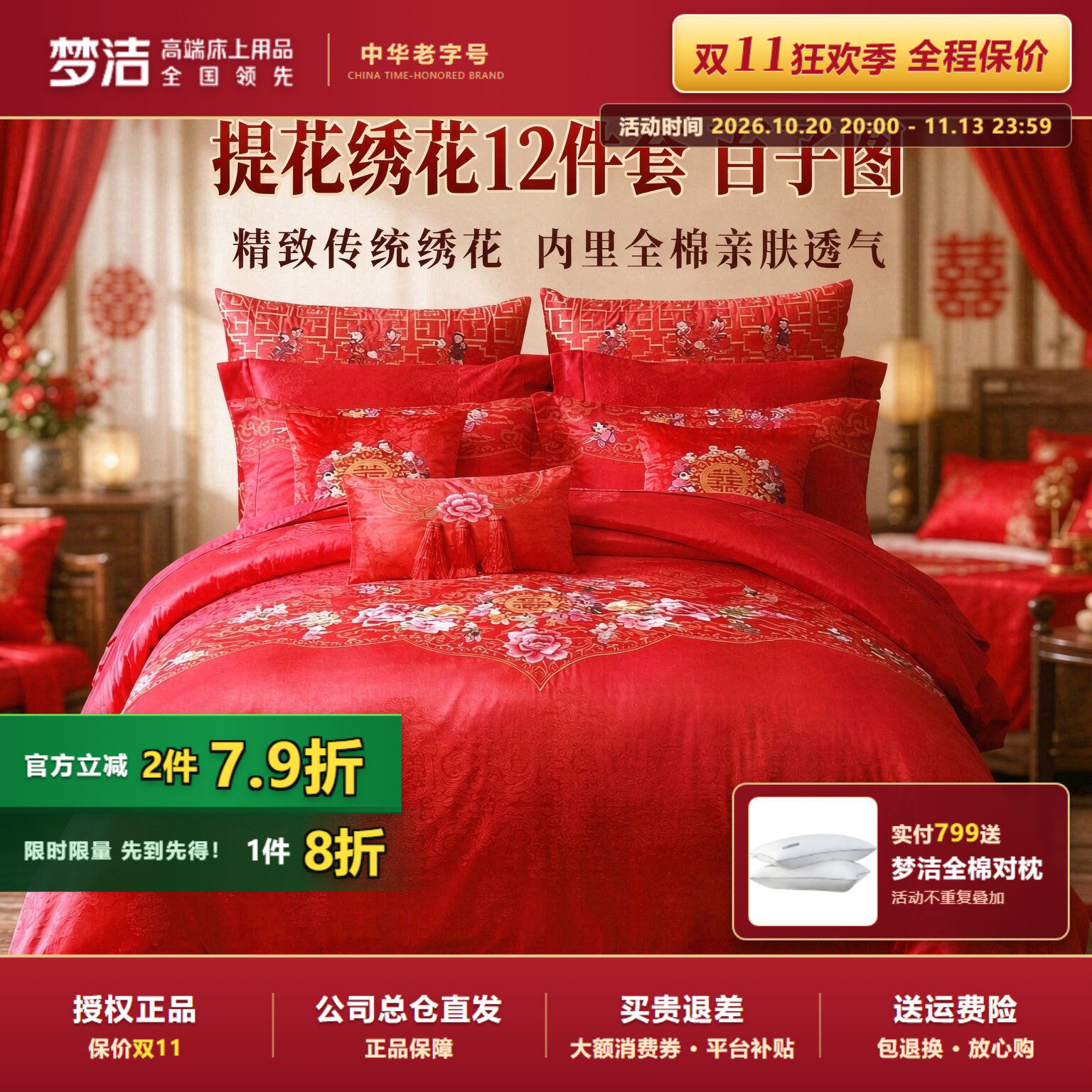 梦洁家纺婚庆提花绣花12件套多件套红色喜庆结婚套件喜被百子图
