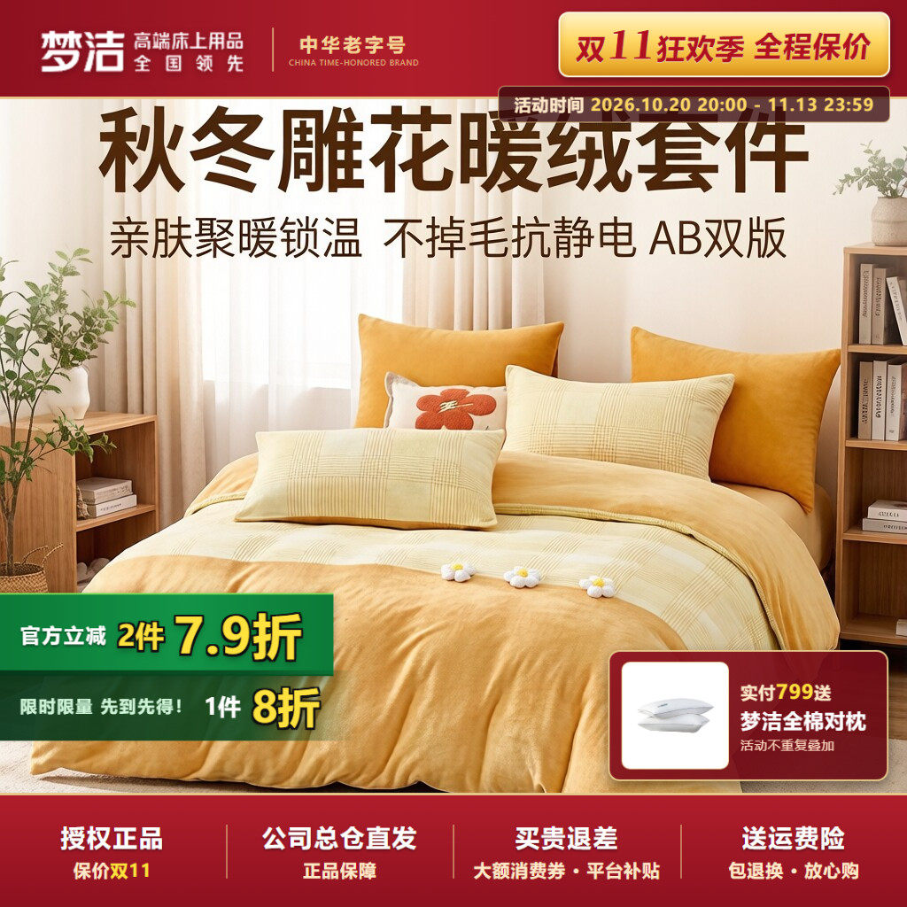 梦洁加厚雕花婴儿绒三四件套保暖秋冬牛奶绒床单被套床品芙朵娜