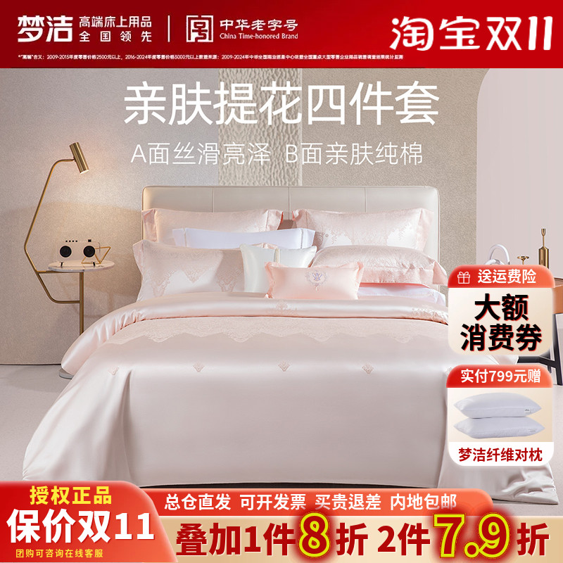 梦洁家纺提花四件套蕾丝莫代尔轻奢婚庆套件床单被套法式秋冬优娜