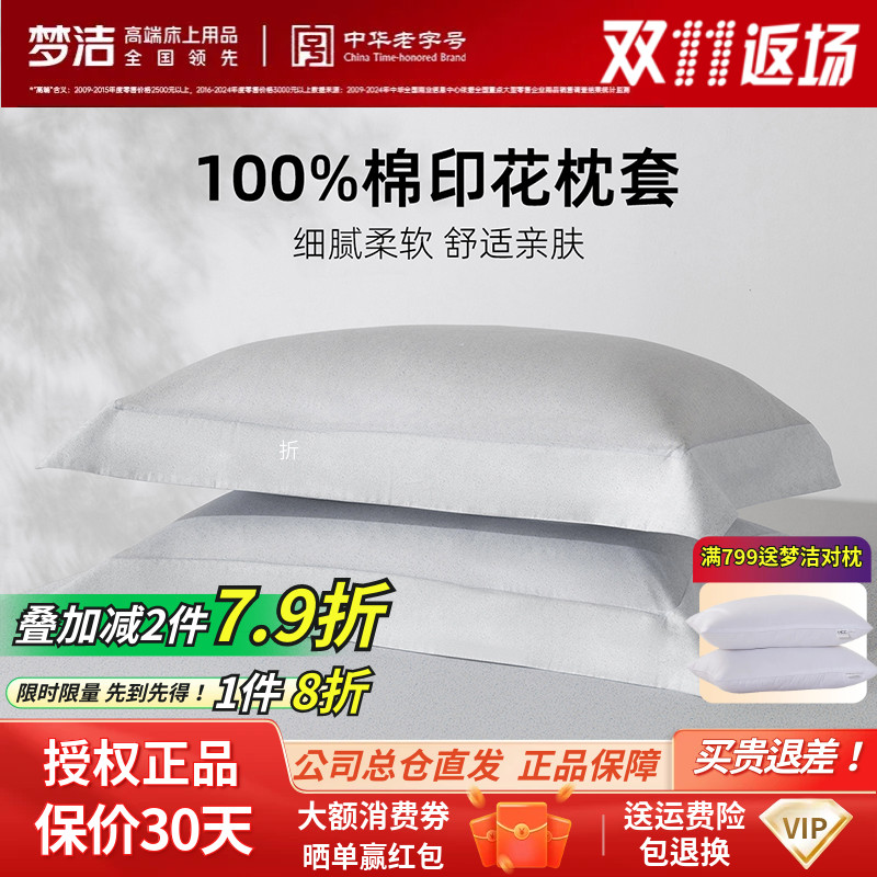 梦洁长绒棉全棉天丝夏季蓝色枕套