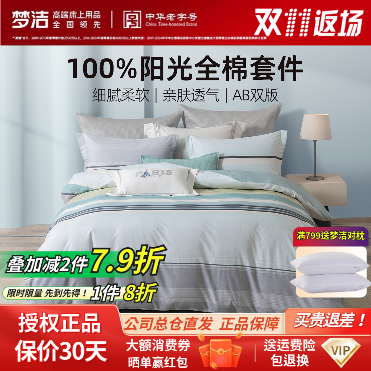 梦洁家纺全棉纯棉条纹格子40S纯色简约风学生宿舍四件套被套床单