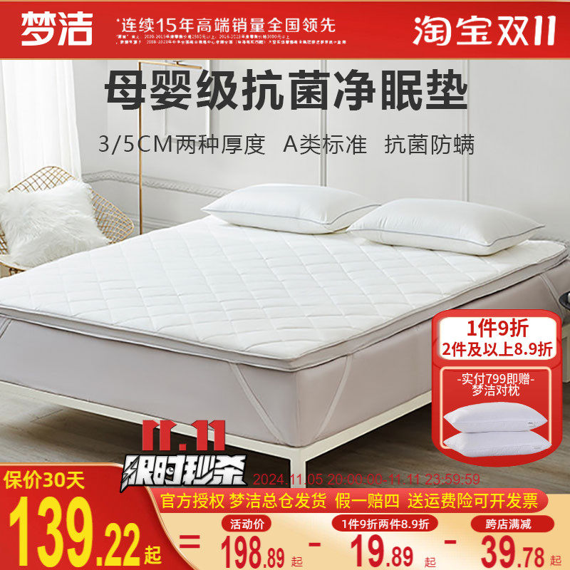 梦洁家纺单双人床垫学生宿舍家用单双人a类防螨净眠软垫厚垫床品