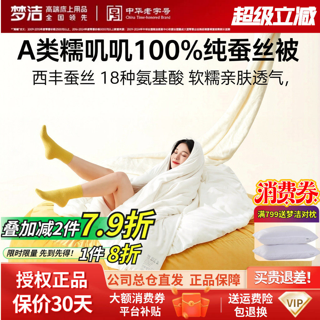 梦洁小宝被抗菌蚕丝被100%四季被