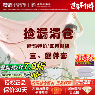 捡漏 梦洁家纺40支纯棉三四件套全棉超值热卖单双人床品宿舍断码