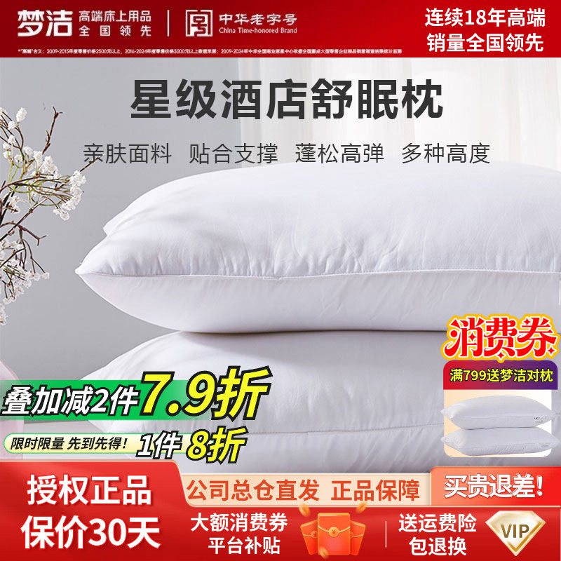 梦洁家纺正品枕芯枕心枕头软枕单对枕纤维枕宿舍高枕中低枕50x70