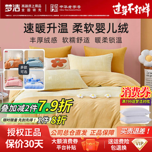 梦洁家纺冬季法兰绒水晶绒保暖加厚家居暖暖绒四件套双面绒儿童