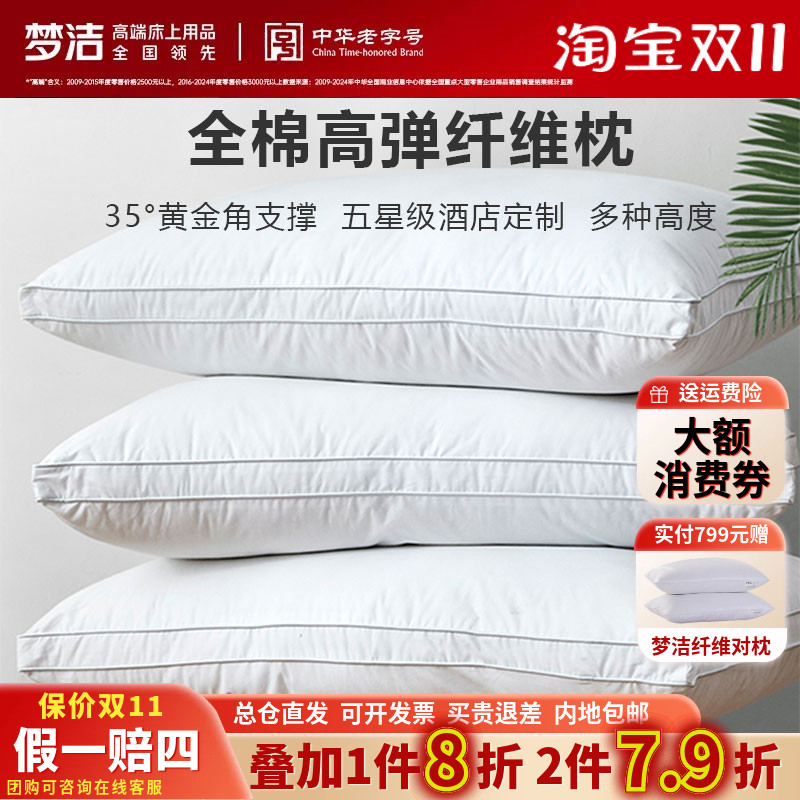 梦洁纯棉全棉防螨单人羽丝绒对枕可水洗护颈单枕酒店家用枕芯水洗