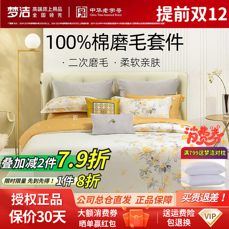 全棉磨毛四件套纯棉梦洁