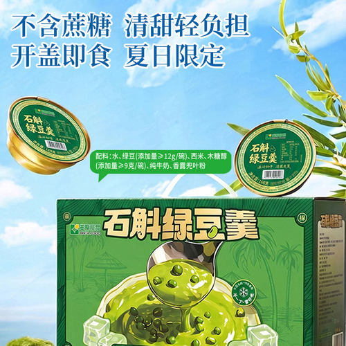 丰原食品石斛斑斓绿豆羹沙冰解暑即食粥代餐早餐低糖0脂中秋送礼