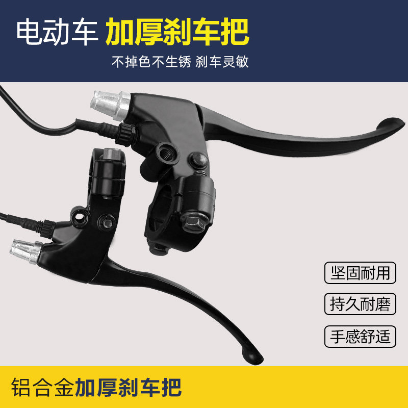 电动车刹把电动自行车刹车手柄带线断电开关国标车闸把铝合金手把