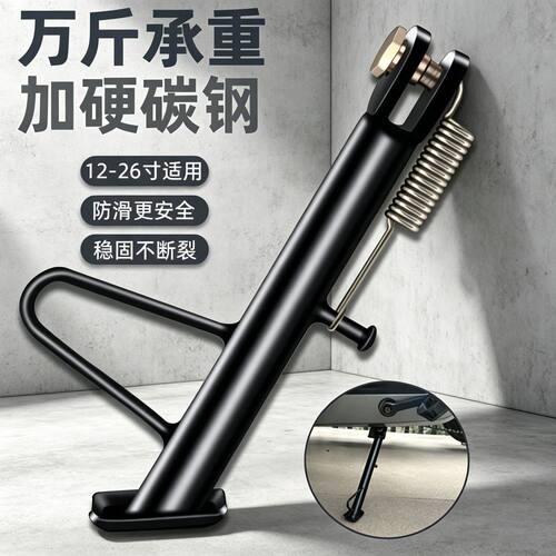 高强摩托车电动车单撑防滑支撑架//坚固耐用升级边撑