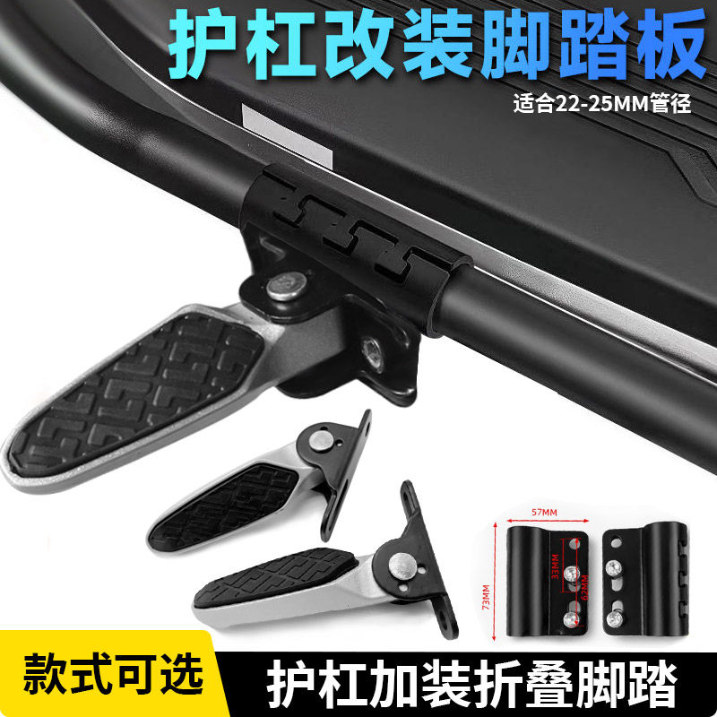 电动车脚踏两侧改装护杠加装可折叠摩托车护杠脚蹬保险杠加装搁脚