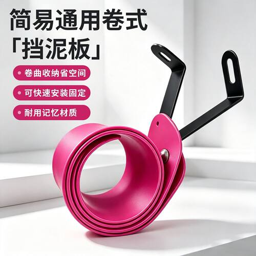 多巴胺可卷可伸缩蛋卷挡泥板折叠自行车D10挡泥20寸瓦卷挡水板用