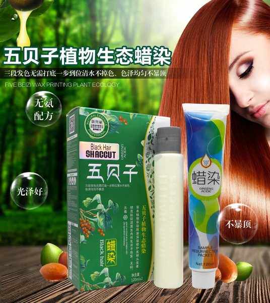 韩妃五贝子植物生态蜡染二合一染发膏三段色清水不沾光泽无氨500g
