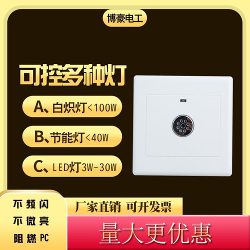 智能感应开关led声光控声控开关
