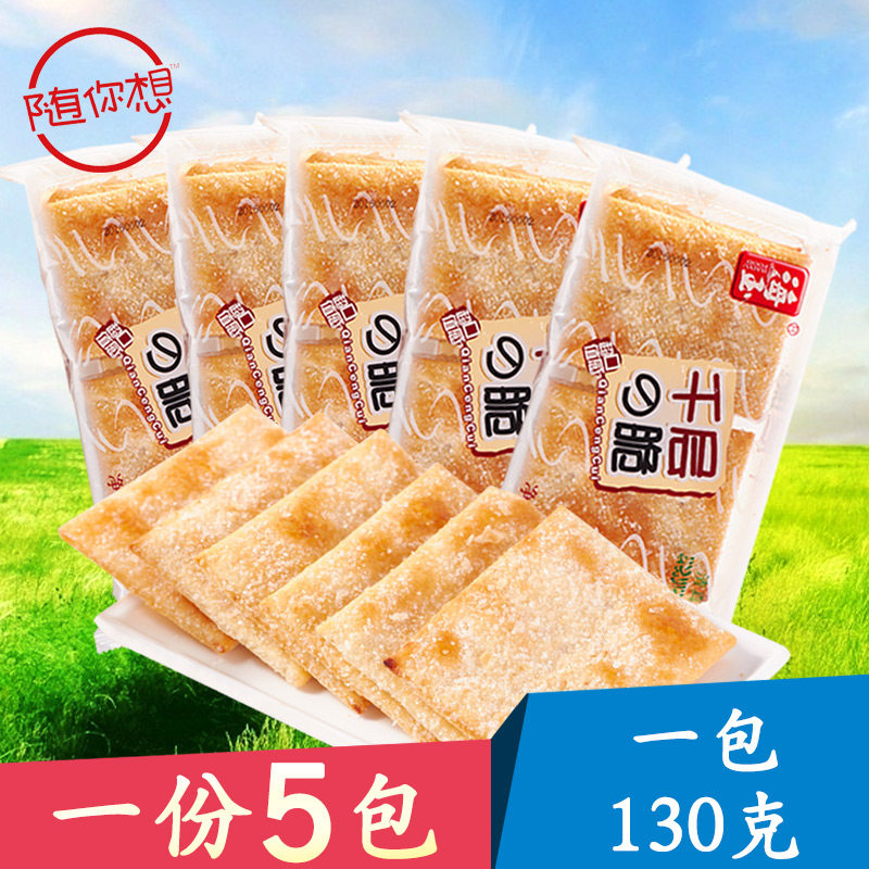 海玉千层脆芝麻饼干千层酥苏打薄脆饼办公室零食130g包