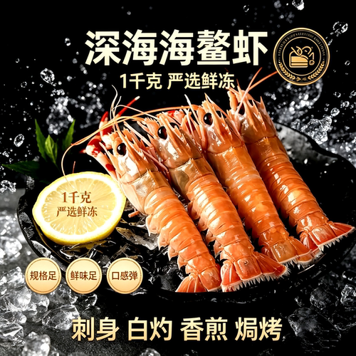 舟山海螯虾刺身级品质日料专供