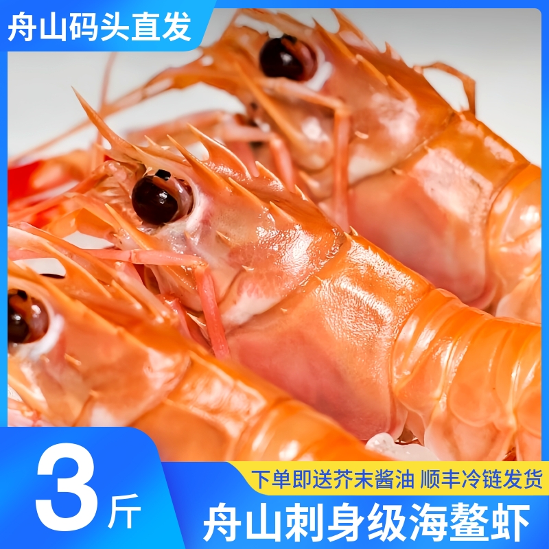 舟山海螯虾刺身级品质日料专供