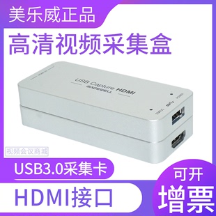 GEN2视频采集卡USB3.0免驱高清HDMI采集卡 美乐威USBCapture HDMI