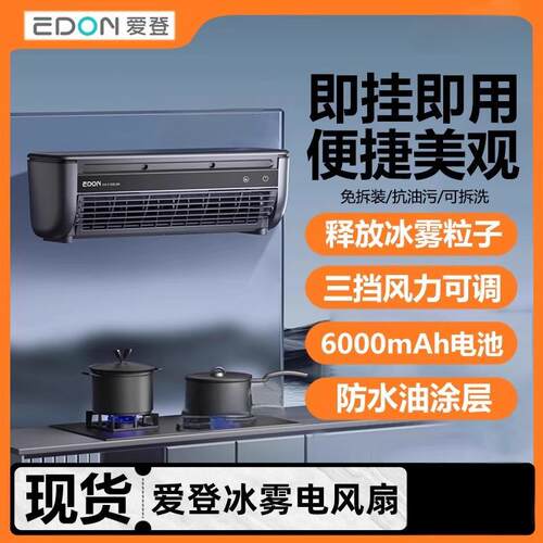 官方正品爱登制冷厨房专用电风扇