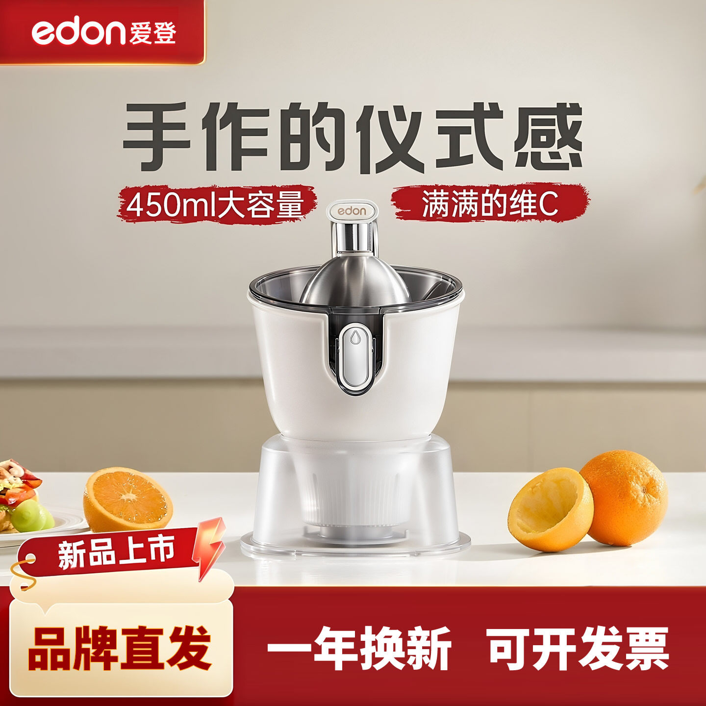 EDON爱登榨汁机小型家用渣汁分离复古手动全自动小型柠檬水果橙汁