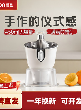 EDON爱登渣汁分离榨汁机小型家用