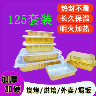 可明火密封金色烤鱼外卖锡纸盒长方形打包盒焗饭烧烤保温铝箔餐盒