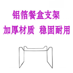 支架外卖火锅支架一次性小火锅加热支架铝箔餐盒锡纸碗锡纸碗支架