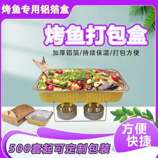 外卖烤鱼盒锡纸盒打包盒可加热可密封一次性长方形金色锡纸烤鱼盒
