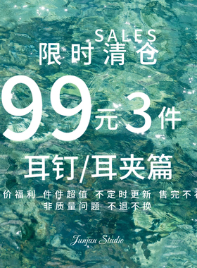 JUNJUN耳夹耳钉清仓14k包金