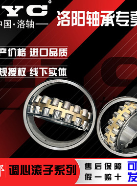 洛阳LYC洛轴调心滚子轴承22313 22314 22315 22316 22317CAW33Kc3