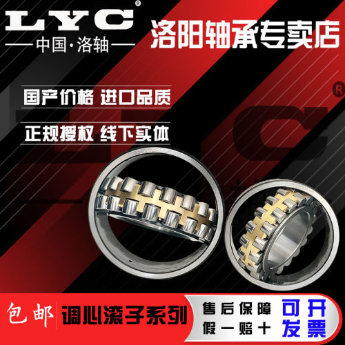 LYC/洛轴授权调心滚子轴承高载荷